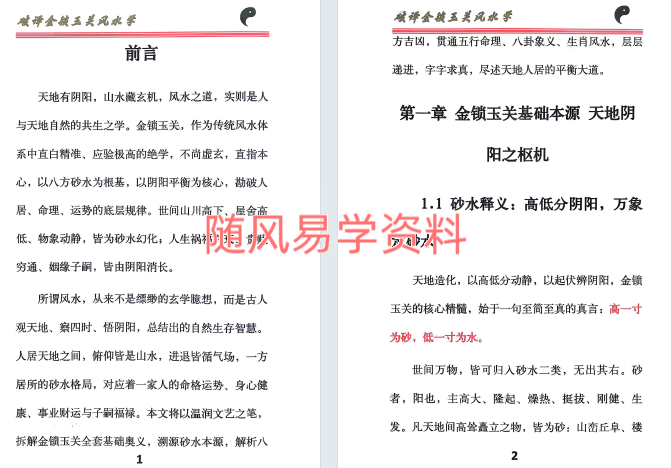 破译金锁玉关240页