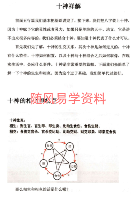 崔文举   十神精释152页