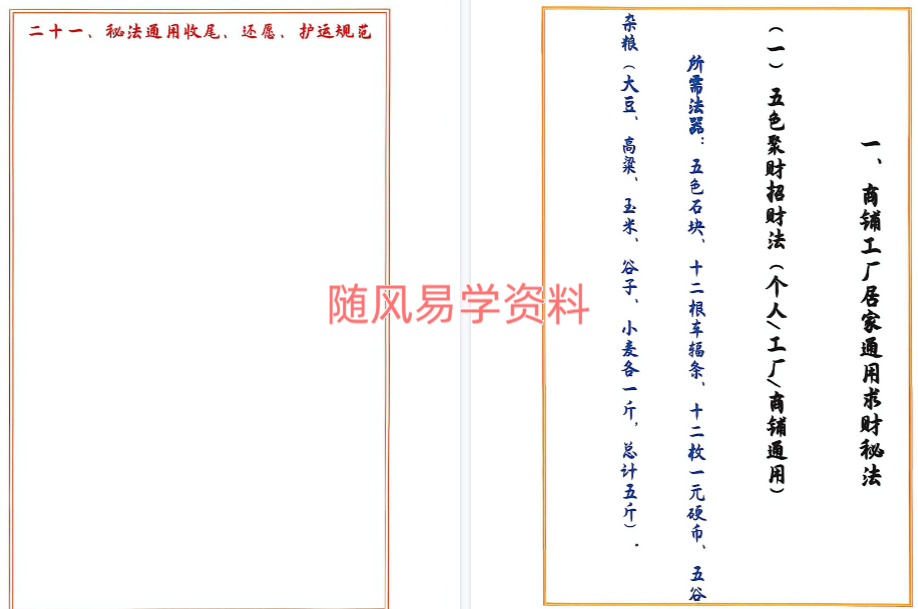 天机道法万事解182页
