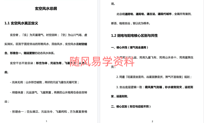 章仲山    玄空阴阳宅案例解析130页
