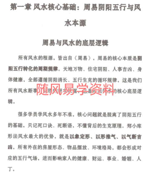 冯化成   形家实用风水教材125页