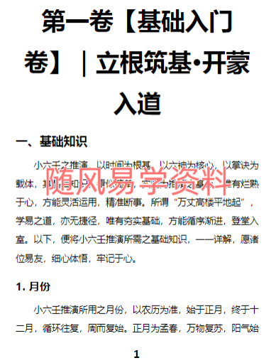 小六壬归元典藏·掐指算速断绝技230页