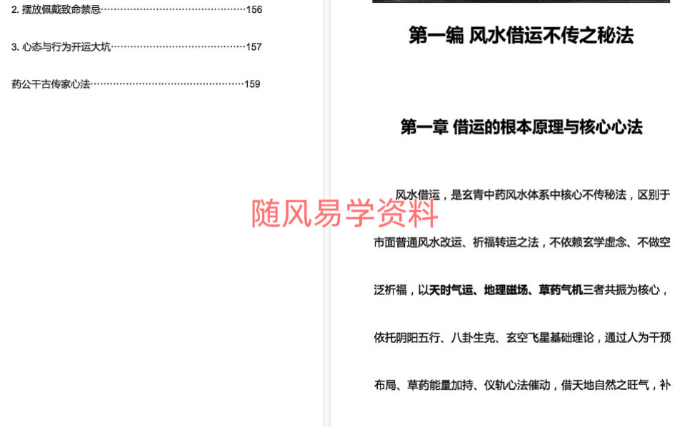 玄青《药公真传·灵药风水实战秘法》202页