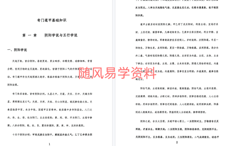 奇门遁甲研测精修180页