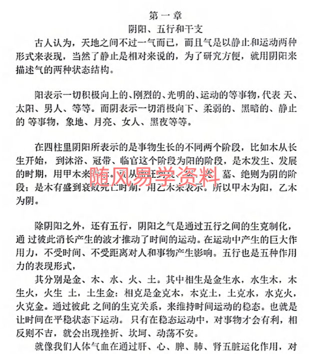罗云广直《格局横门断》225页