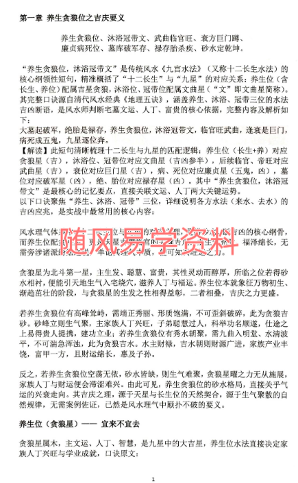 黄四-纳福堂《堪舆案精准理气》上中下三册