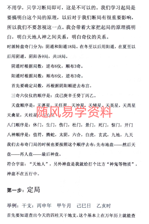 高俊波-《时家转盘奇门遁甲、奇门遁甲实战解析课程》148页