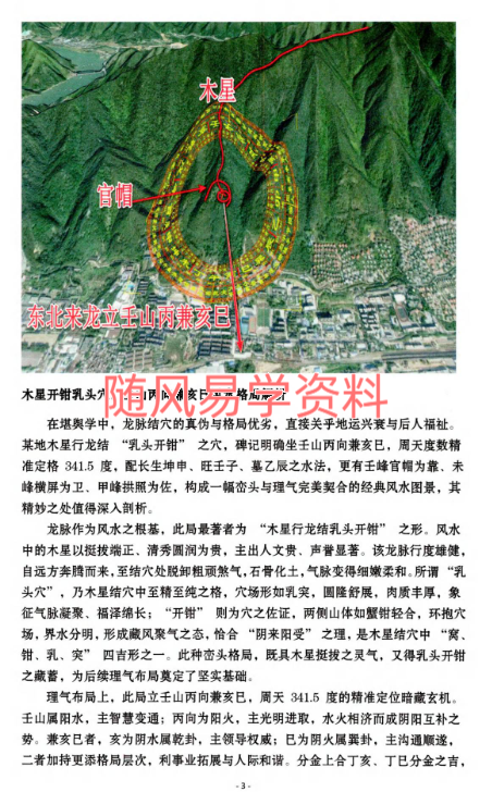 黄四  纳福堂《江西三僚广东名师作品》314页