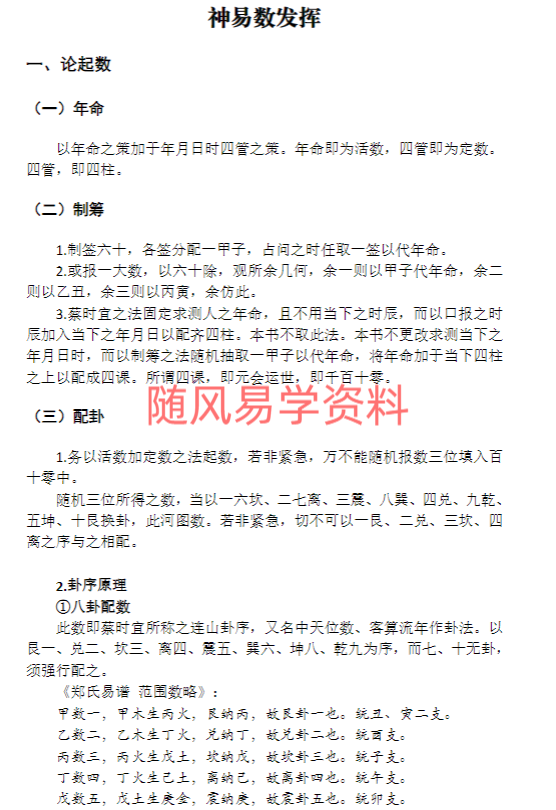 神易数占断总章112页
