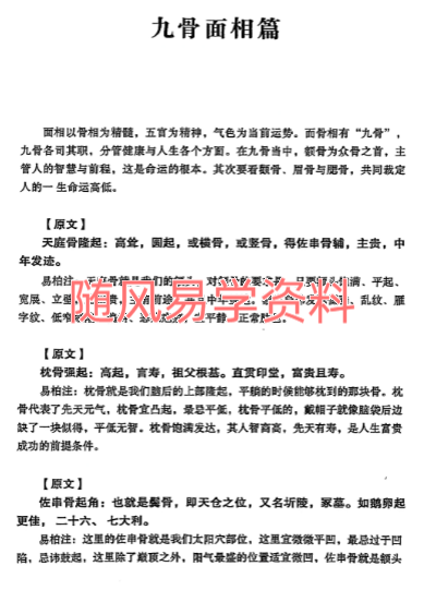 易柏  相学精义277页