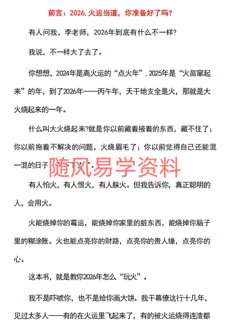 2026转运术118页