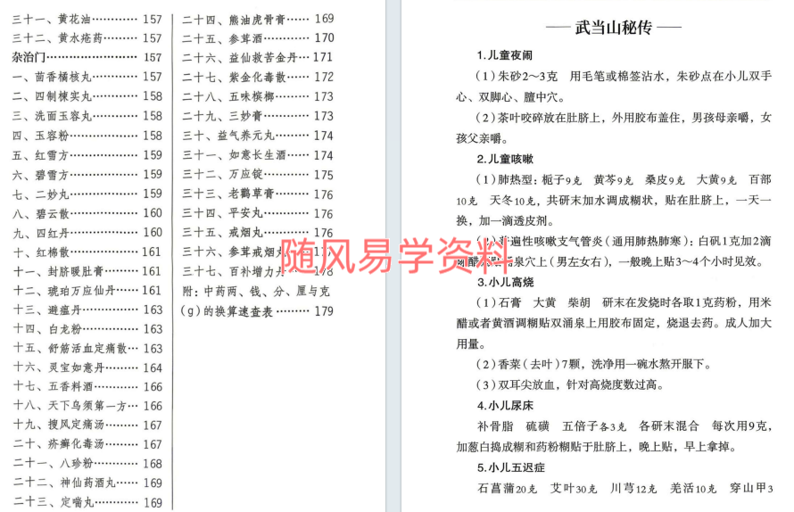 李宇林《道医绝世秘方》191页