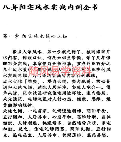 八卦阳宅风水实战内训全书172页