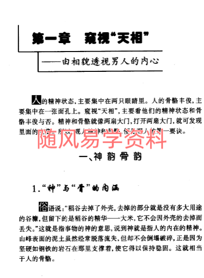 天舒   观相识男人395页