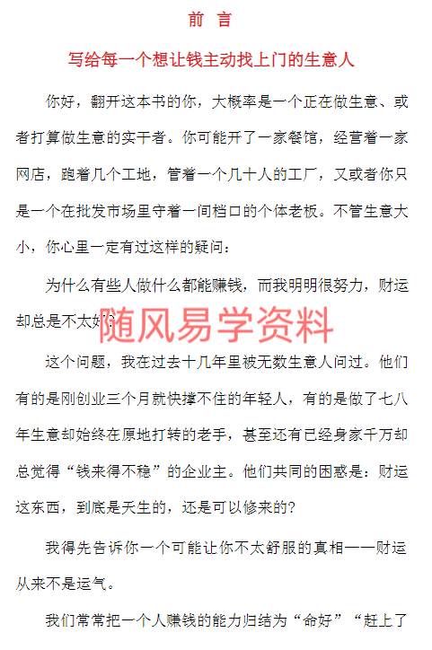 财运绝技262页