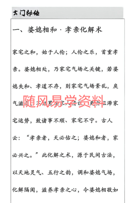 玄门秘传布局与化解275页