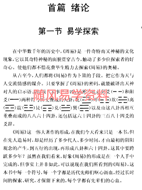 刘卫    天机相卦学438页