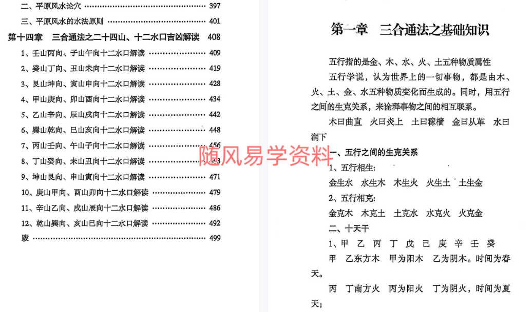 三合风水通法522页