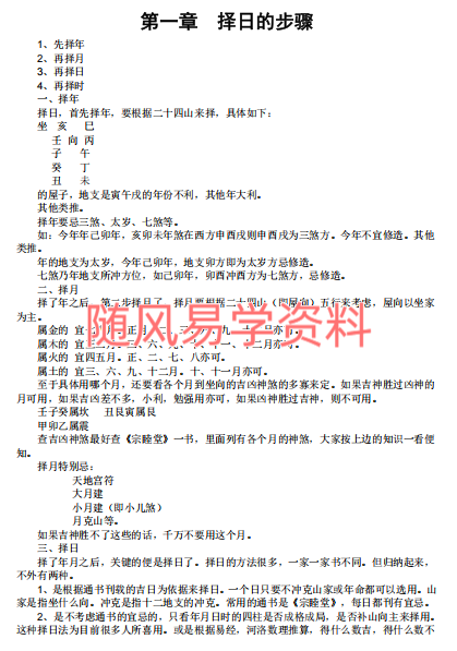 象吉择日一本通239页
