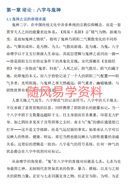 慕言秋水《八字看鬼神》267页