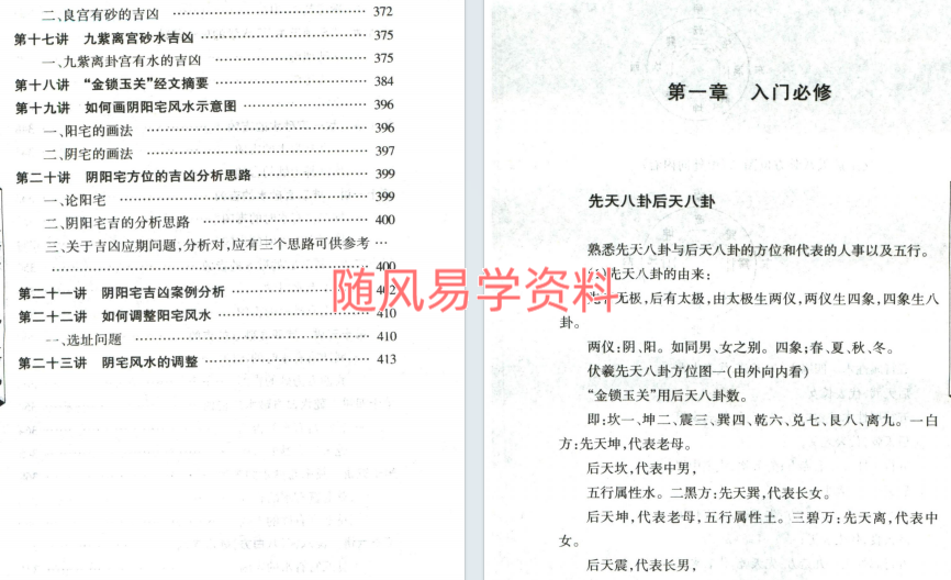 邵伟华   实用全书金锁玉关416页