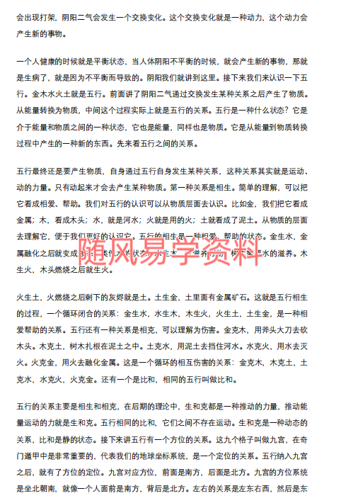 0基础奇门排盘案例占断113页