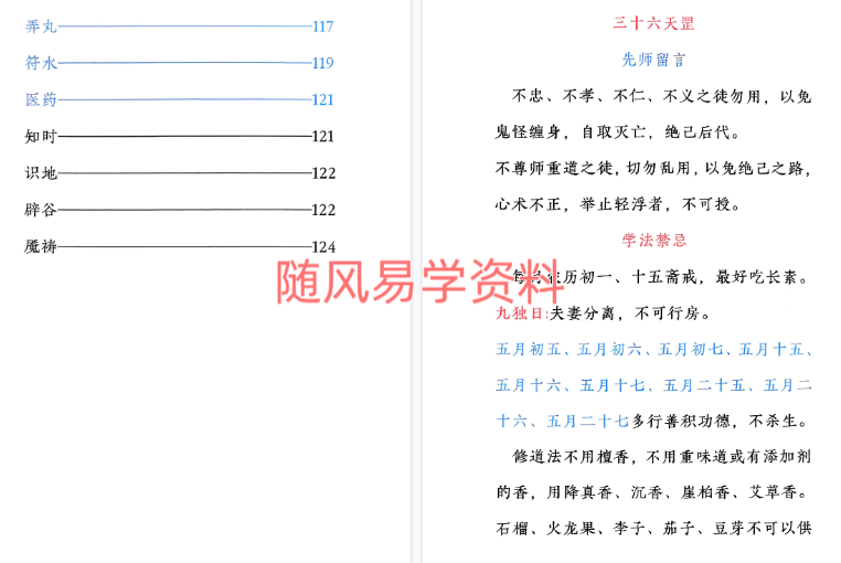 《三十六天罡七十二地煞》134页