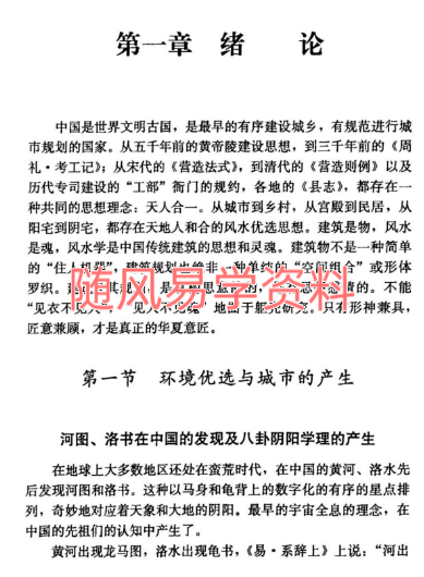 金能文《现代城市实用风水》319页