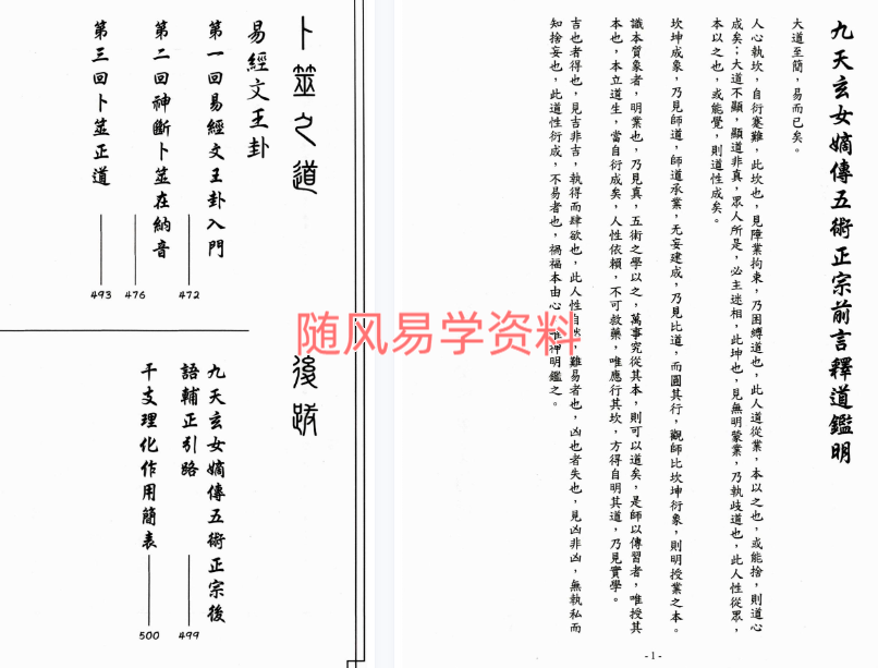 苏欲同   九天玄女嫡传五朮正宗508页