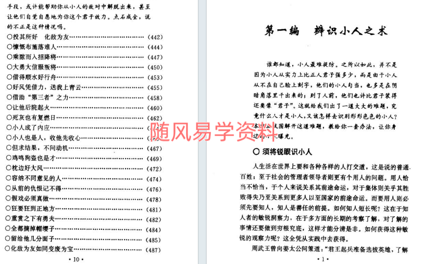 东郭逊   制服小人术506页