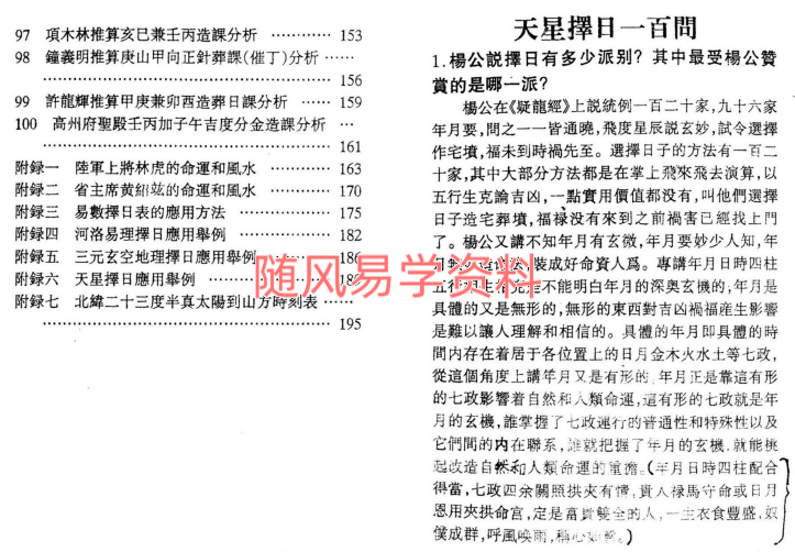 谢淙《天星择日一百问》104双页