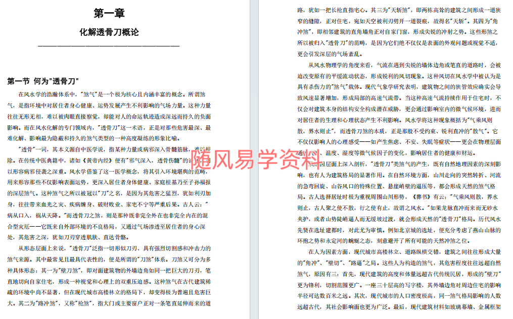 慕言秋水《化解透骨刀》367页