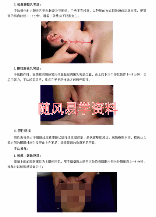 梁振华    全真南山道医321页