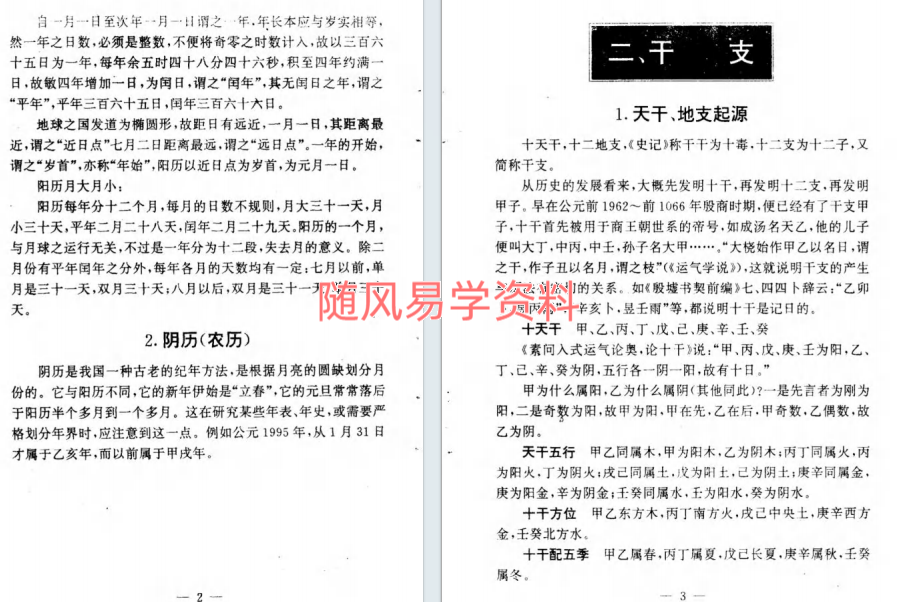 李浩  生意预测万年历389页
