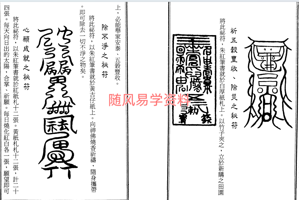 符咒神法秘籍308双页