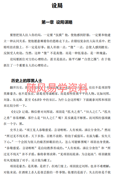 做局神书226页