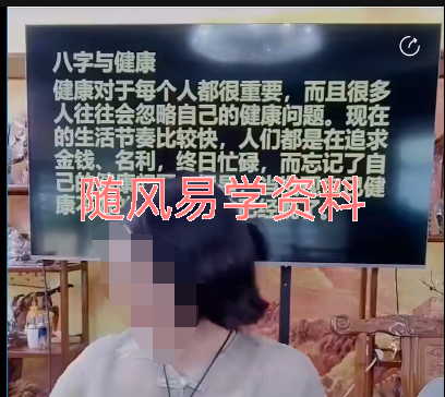 张姝-八字五行失衡，暗示你身体最脆弱的部位视频一集