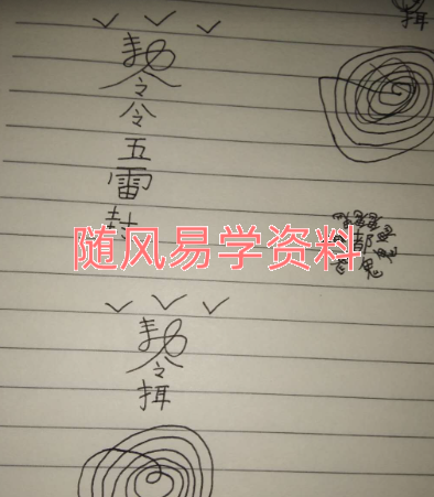 玉雷封罐拷邪治鬼囚邪法 视频+图片