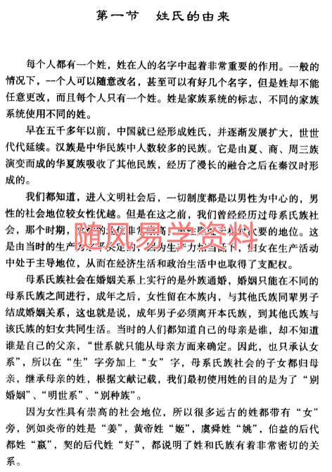杜康   吉祥起名 开运改名手册244页