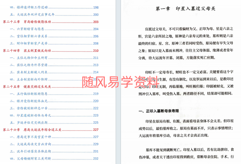 归一《盲派八字、过三关与做功实例》240页