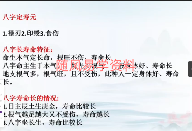 辰南   八字精批健康视频44集