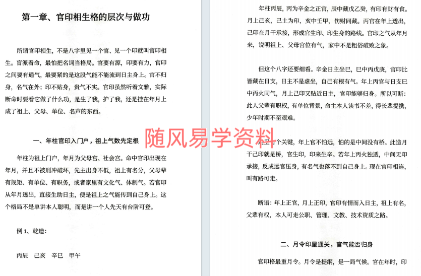 高德臣《盲派八字命格做功真诀》345页