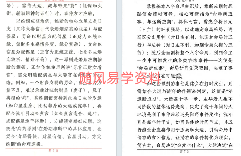 悟易斋   大运流年应期225页