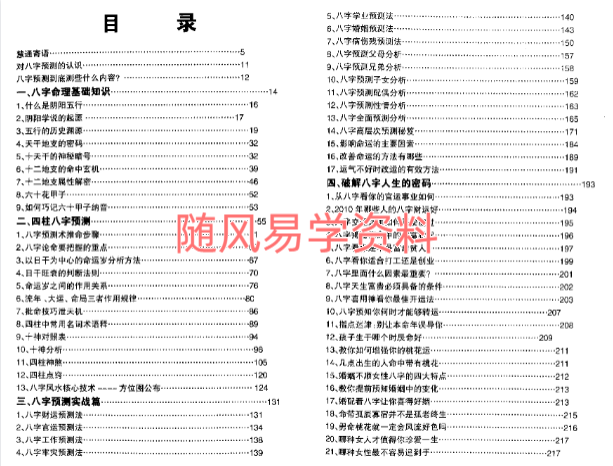 慧通   仙鹤风水4本合集