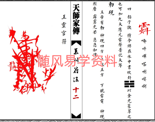 天师家传符法67双页