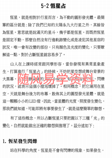 了然山人《破解皇家御用观天术》467页