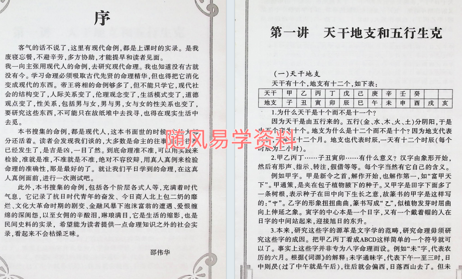 邵伟华   八字实例速成学383页