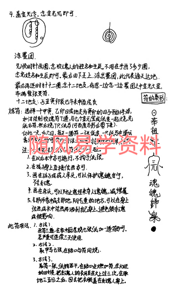 西南清微《玉京雷坛法本》94页