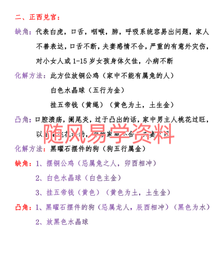 易铭文化-金锁玉关-复习笔记48页