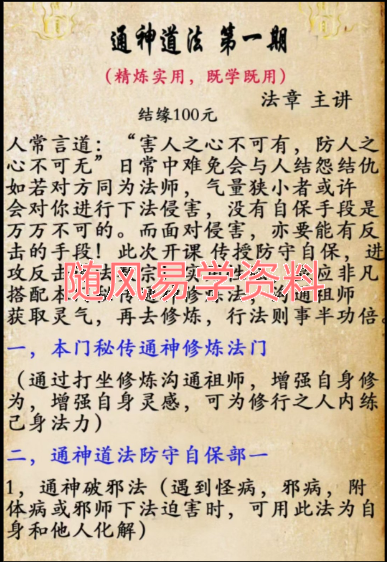 法章   通神道法视频+文档